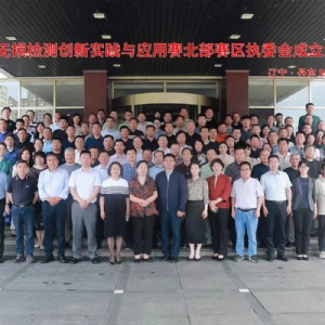科電儀器受邀參加2024年無損檢測(cè)創(chuàng)新實(shí)踐與應(yīng)用賽北部賽區(qū)執(zhí)委會(huì)成立大會(huì)