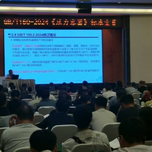 科電儀器助力湖南岳陽(yáng)“GBT 150-2024《壓力容器》標(biāo)準(zhǔn)宣貫”成功舉辦