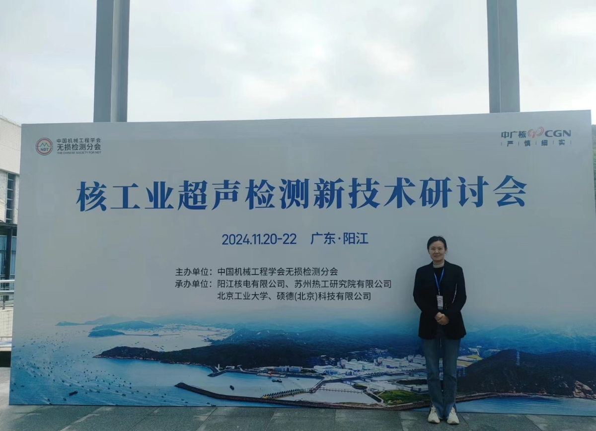 2024年核工業(yè)超聲檢測(cè)新技術(shù)研討會(huì)”在陽(yáng)江順利召開(kāi)，科電儀器助力核電超聲檢測(cè)智能化升級(jí)