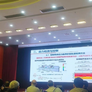 2024年核工業(yè)超聲檢測新技術(shù)研討會”在陽江順利召開，科電儀器助力核電超聲檢測智能化升級