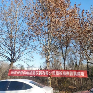 熱烈祝賀“山東省水利工程質(zhì)量檢測人員技能競賽”成功舉辦