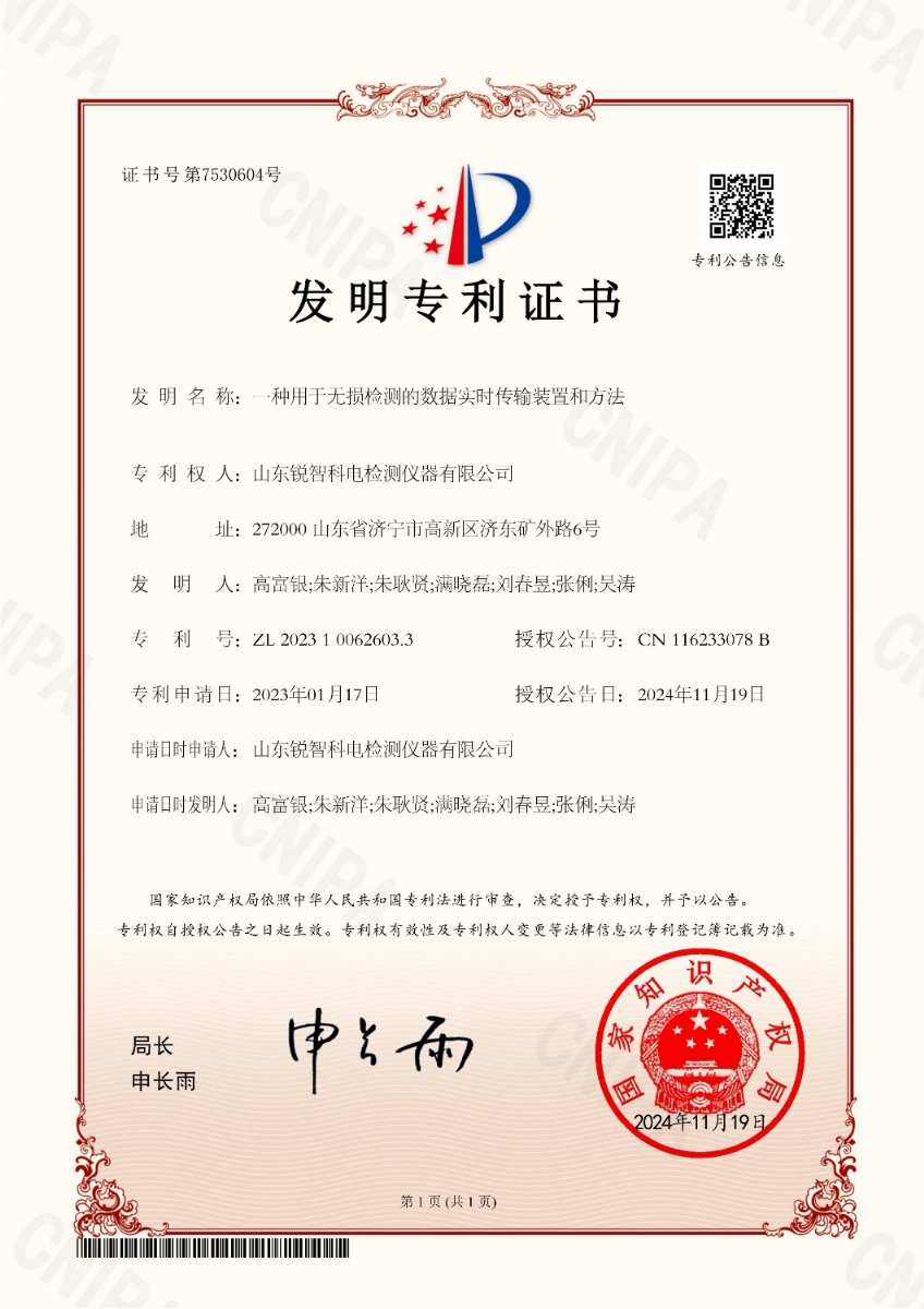 斬獲國(guó)家發(fā)明專(zhuān)利！無(wú)損檢測(cè)行業(yè)開(kāi)啟智能測(cè)量新紀(jì)元！