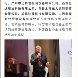 繼往開來(lái) 共創(chuàng)輝煌 | 2025科電儀器全國(guó)總代交流會(huì)圓滿收官