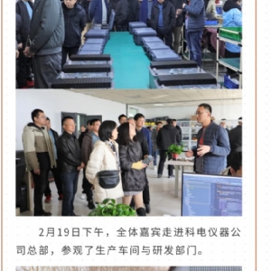 繼往開來(lái) 共創(chuàng)輝煌 | 2025科電儀器全國(guó)總代交流會(huì)圓滿收官