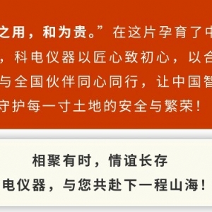 繼往開來(lái) 共創(chuàng)輝煌 | 2025科電儀器全國(guó)總代交流會(huì)圓滿收官